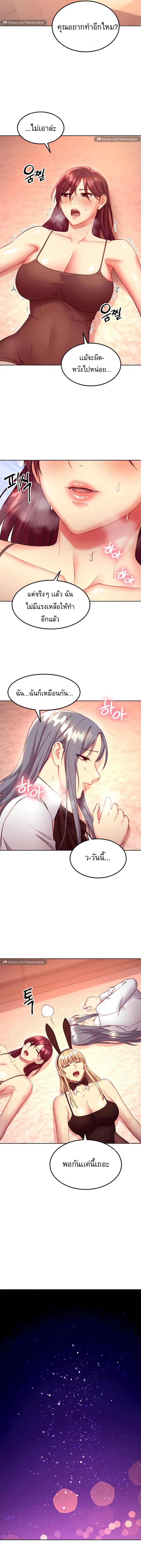 Stepmother Friends ตอนที่ 118 — page 6 of 13