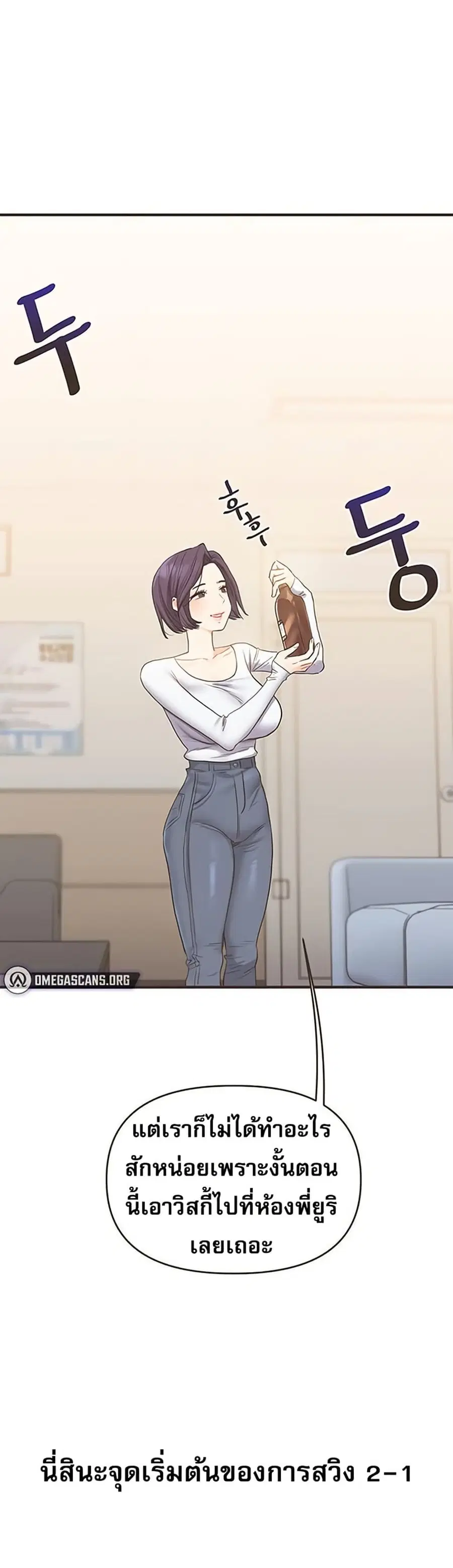 Relationship Reversal ตอนที่ 44 — page 51 of 51