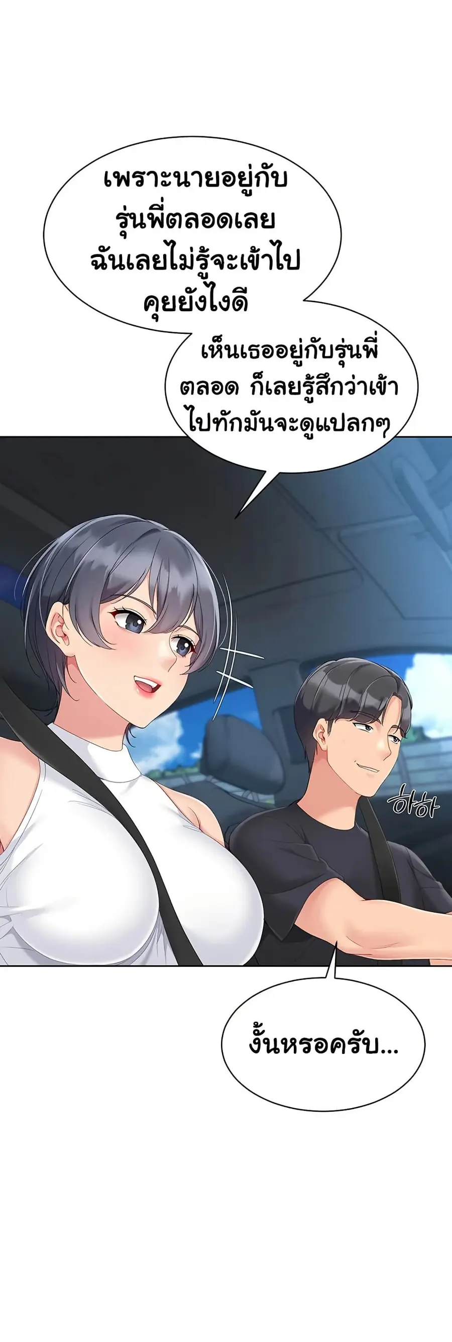 Set Up ตอนที่ 57 — page 47 of 61