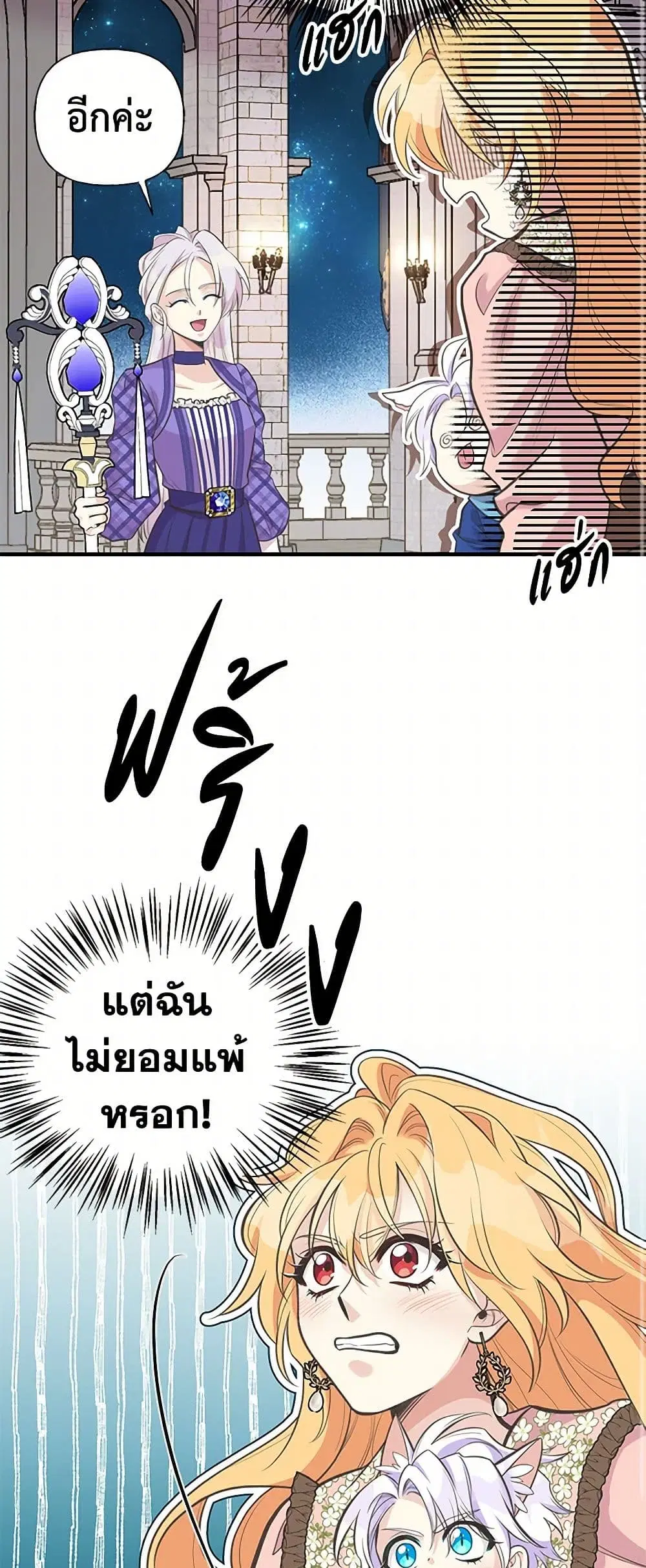 My Sister Picked up the Male Lead ตอนที่ 77 — page 24 of 35
