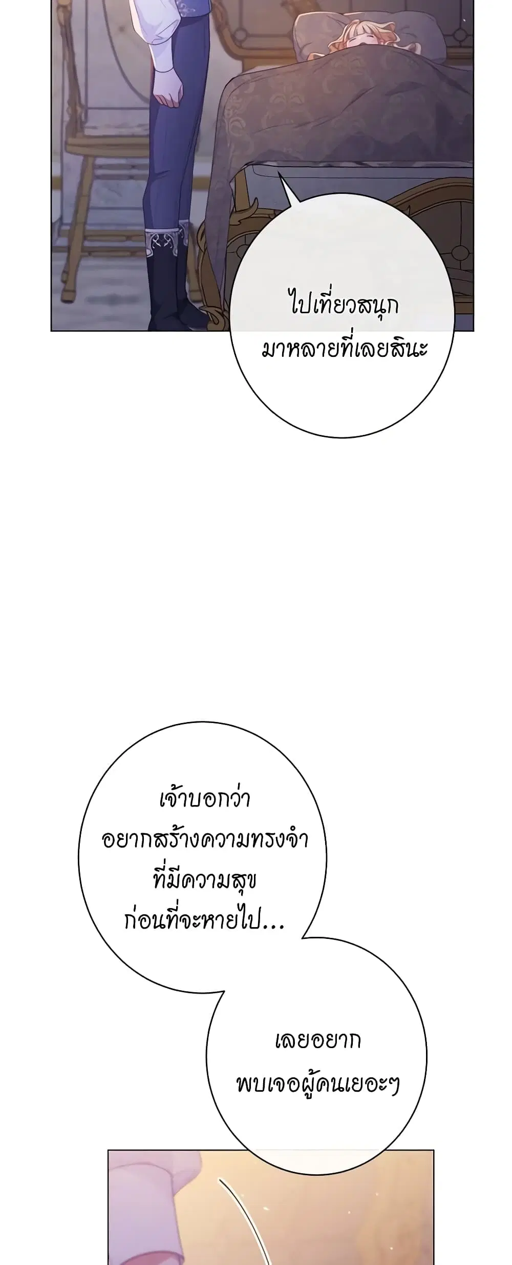 The Villainess Turns the Hourglass ตอนที่ 112 — page 30 of 50