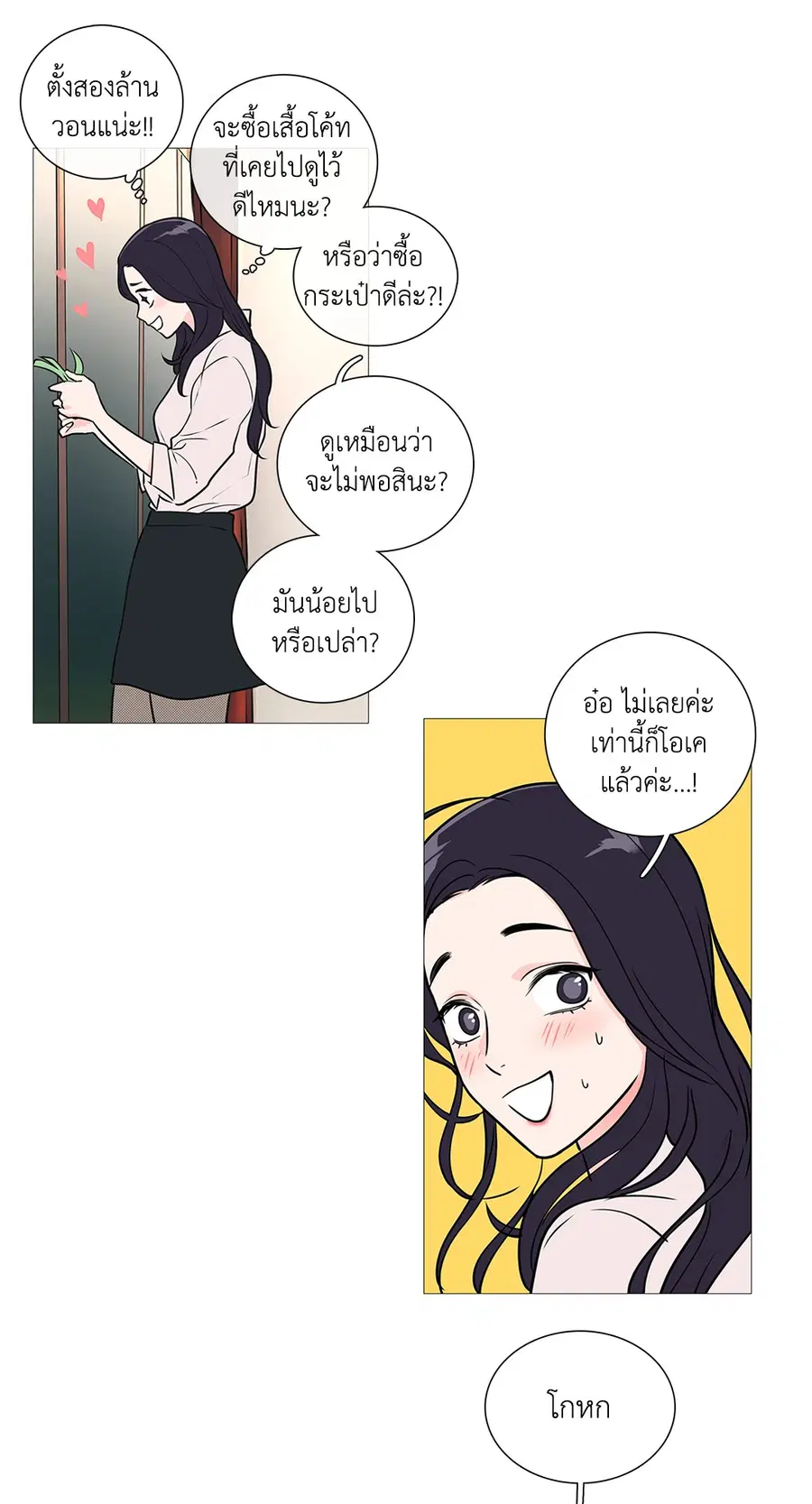 Sadistic Beauty ตอนที่ 24 — page 31 of 37