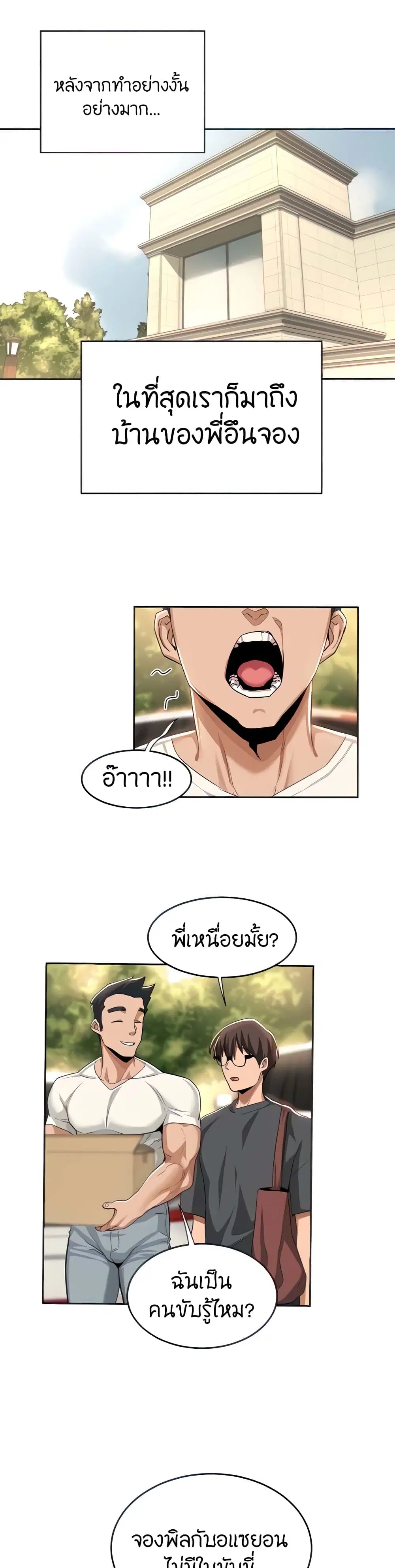 Sextudy Group ตอนที่ 48 — page 4 of 33