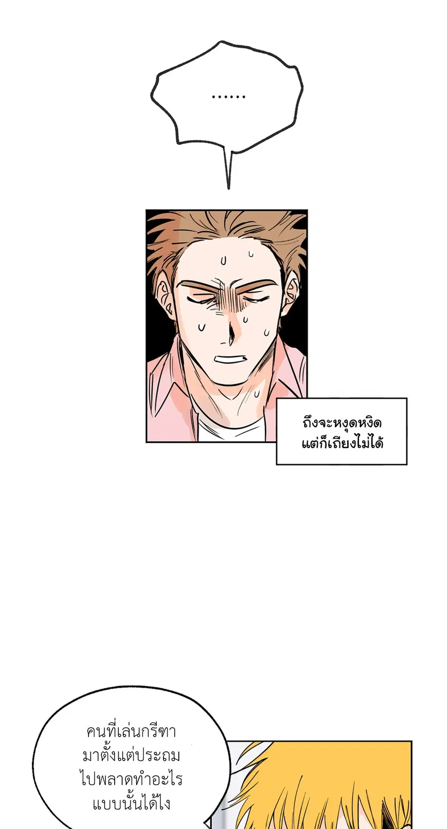 Lucky Paradise ตอนที่ 1 — page 47 of 71