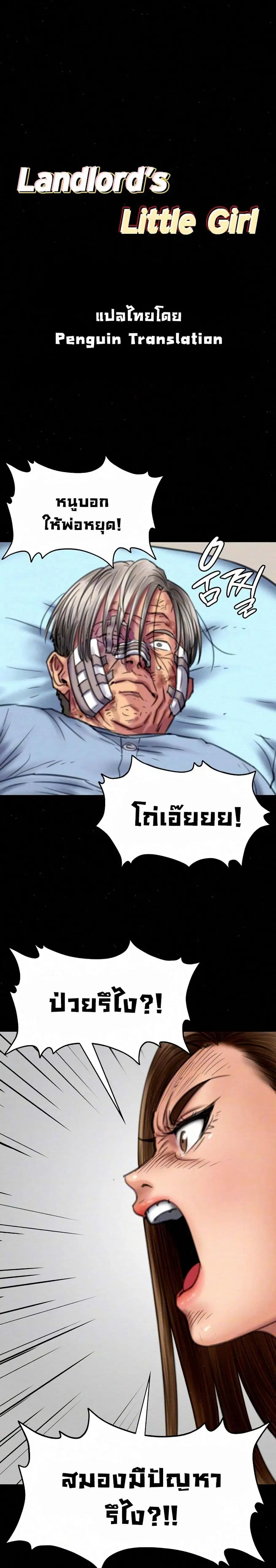 Queen Bee ตอนที่ 74 — page 1 of 31