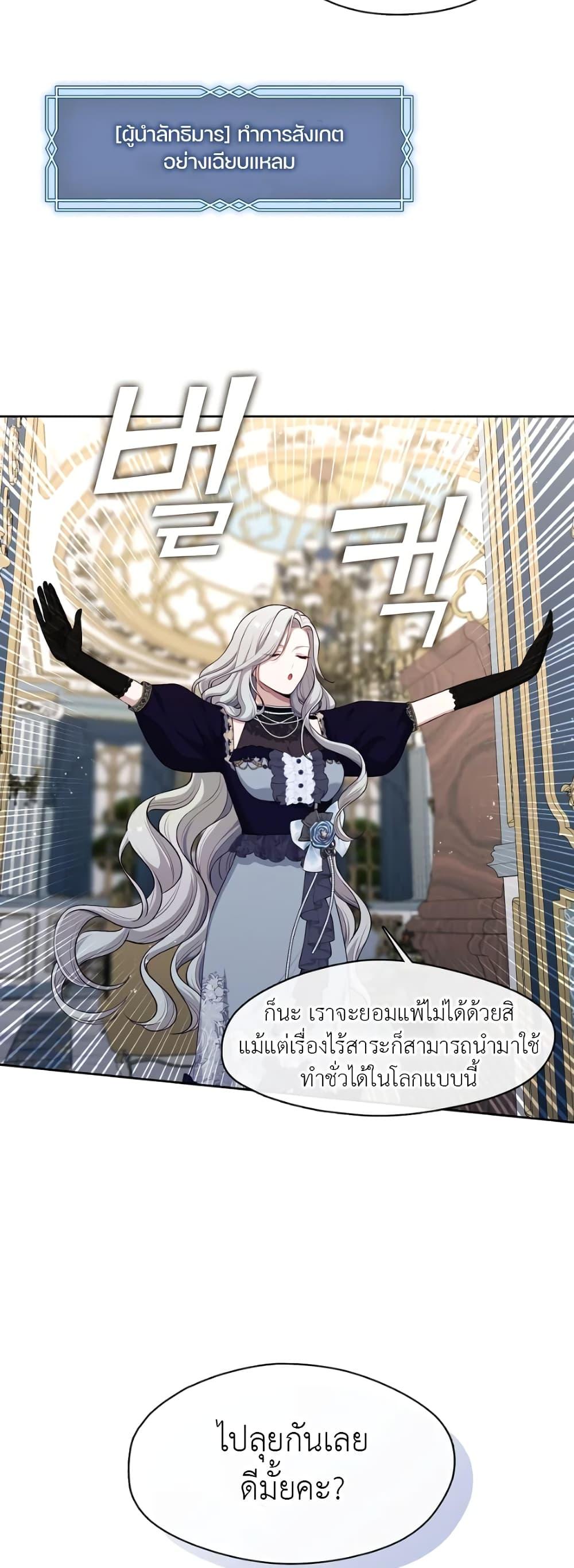 S-Class Hunter Doesn’t Want to Be a Villainous Princess ตอนที่ 3 — page 45 of 52