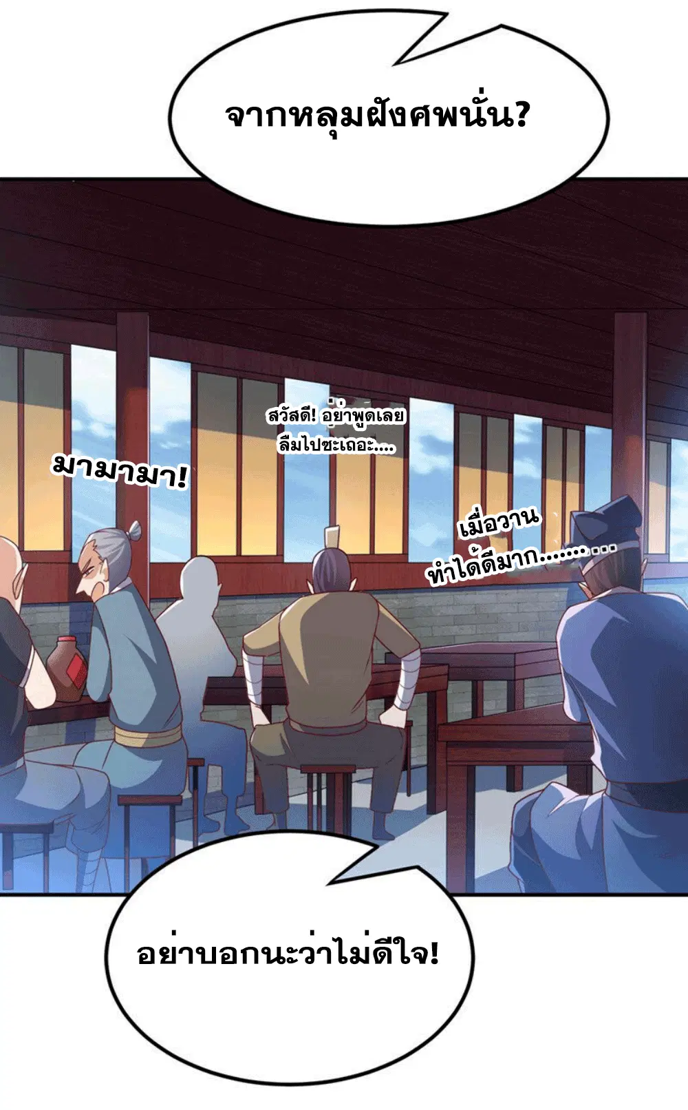 Wu Ni ตอนที่ 257 — page 24 of 46