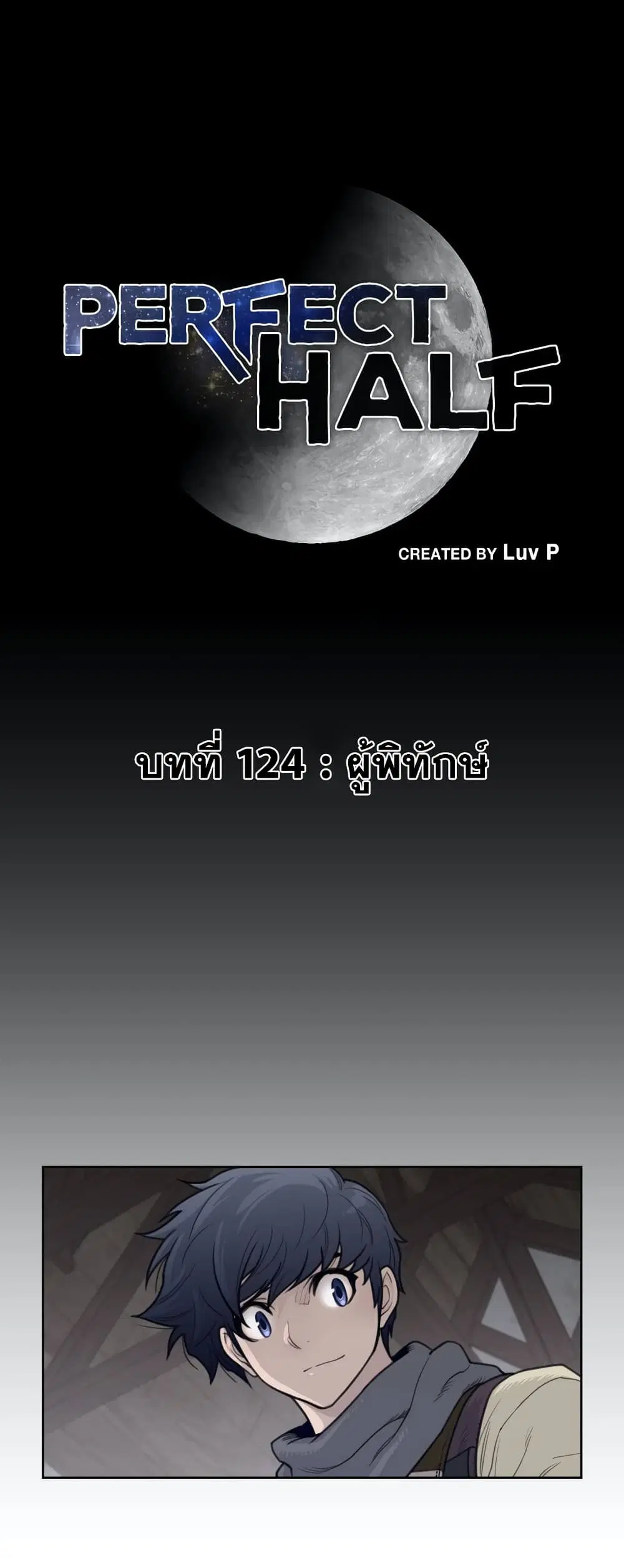 Perfect Half ตอนที่ 124 — page 2 of 17