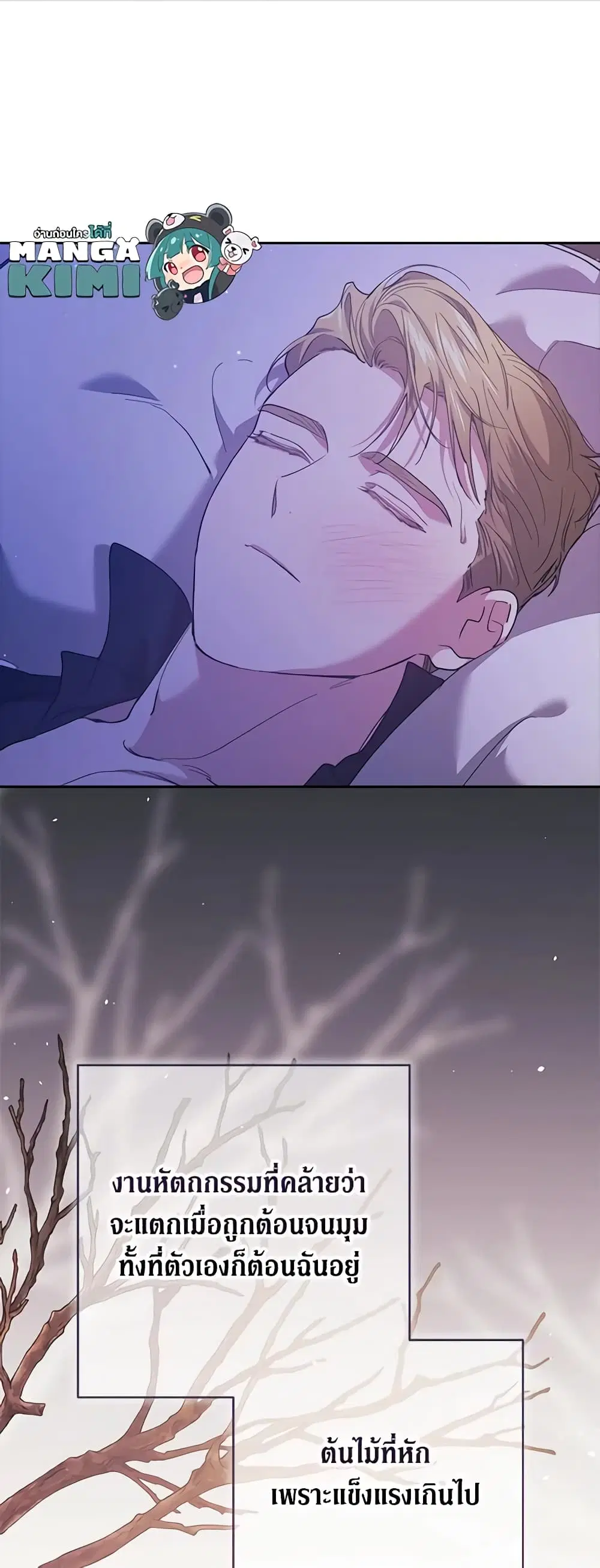 The Broken Ring – This Marriage Will Fail Anyway ตอนที่ 59 — page 12 of 46