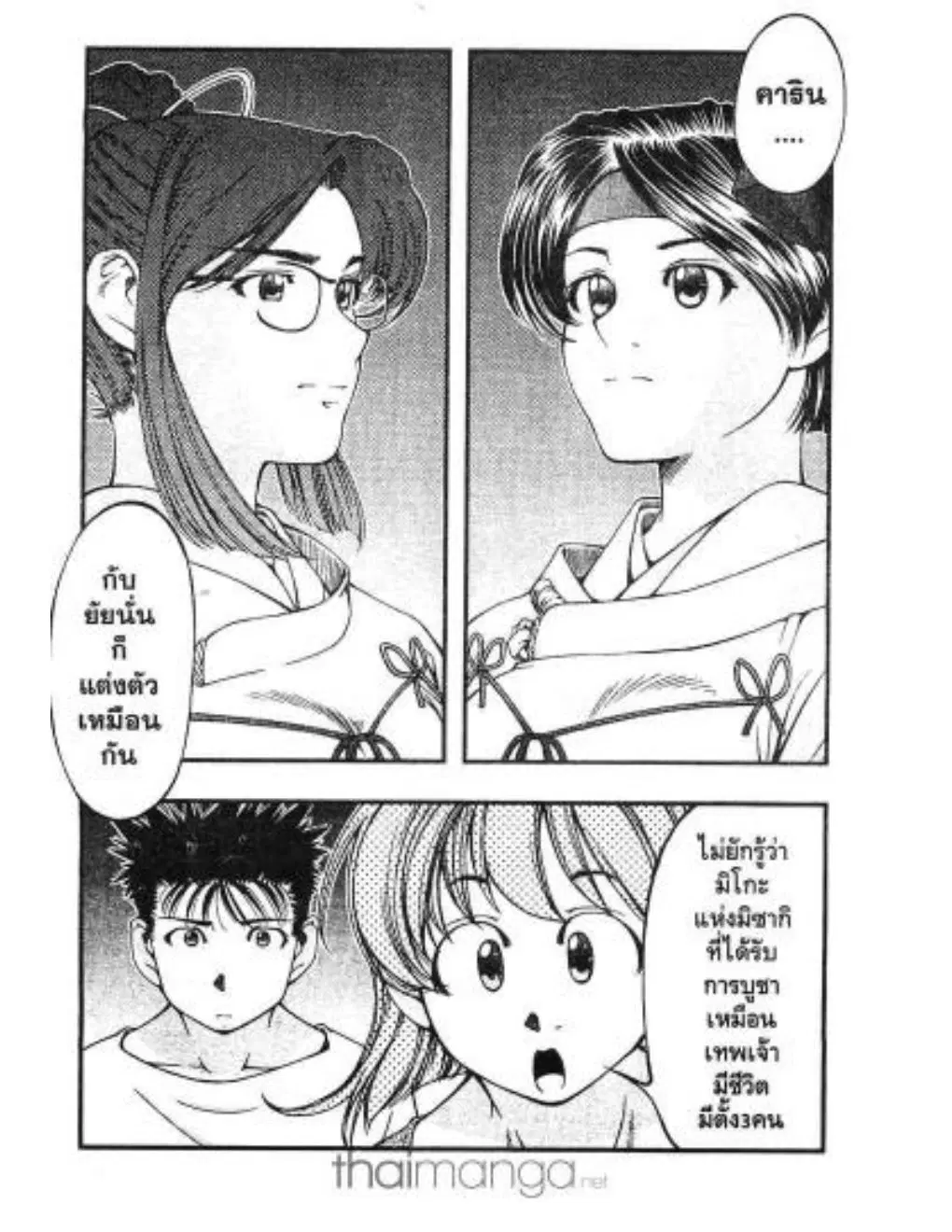 Umi no Misaki ตอนที่ 8 — page 4 of 20