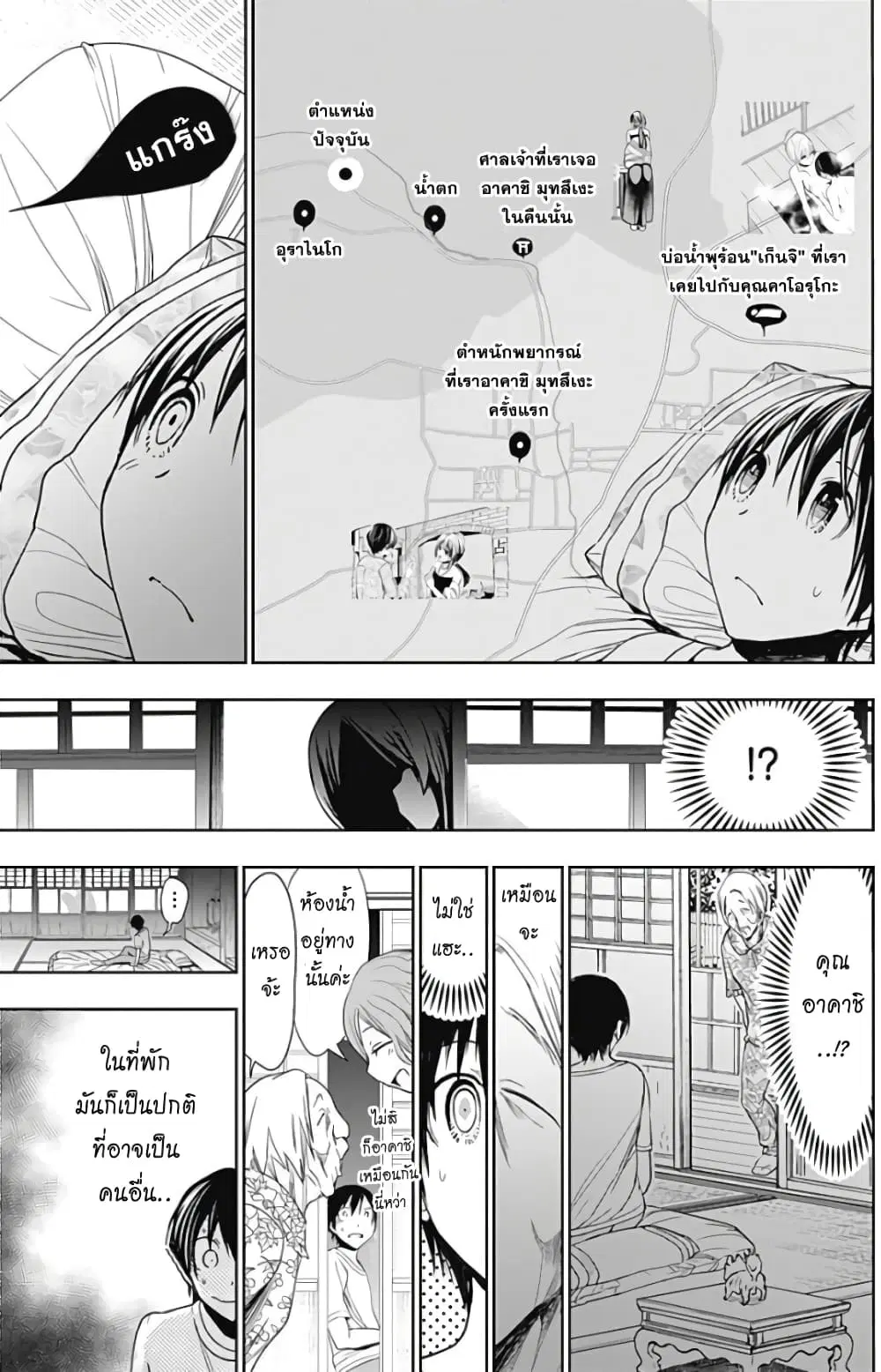 Minamoto-kun Monogatari ตอนที่ 327 — page 3 of 9