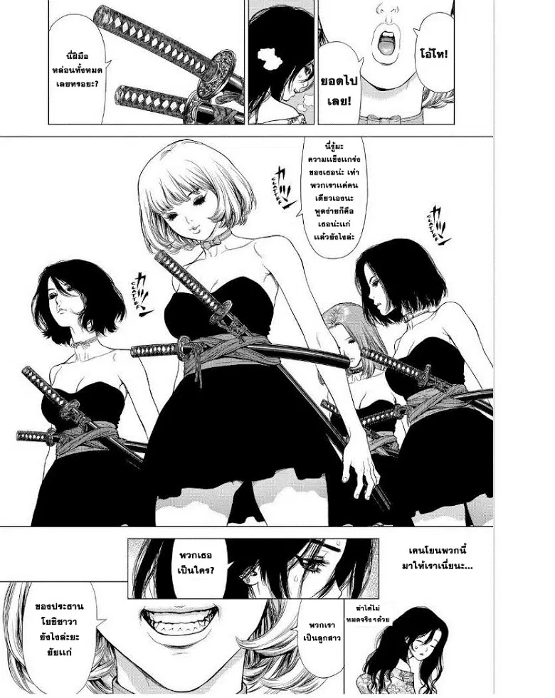 Sun-ken Rock ตอนที่ 150 — page 39 of 42