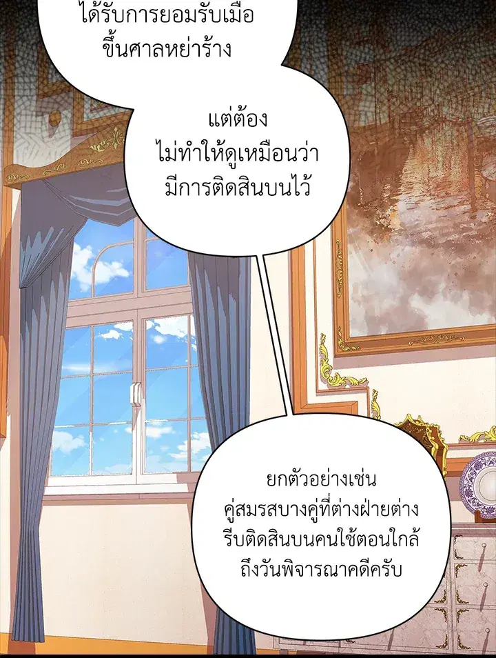 The Broken Ring – This Marriage Will Fail Anyway ตอนที่ 24 — page 33 of 103