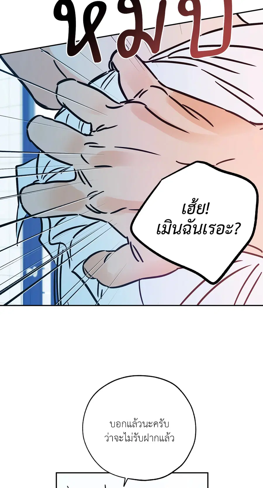 Lucky Paradise ตอนที่ 65 — page 62 of 79