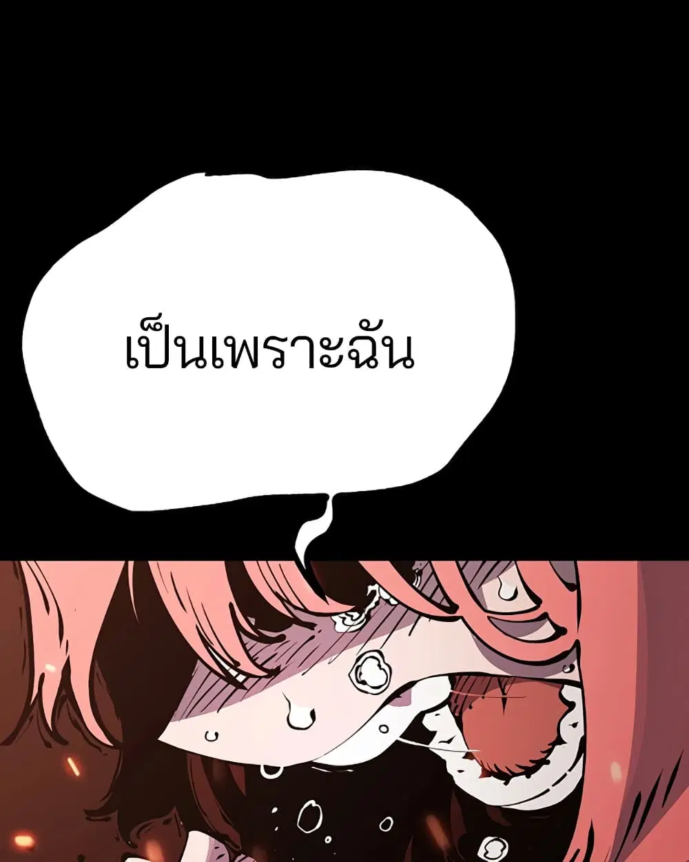 The Player ตอนที่ 43 — page 7 of 78