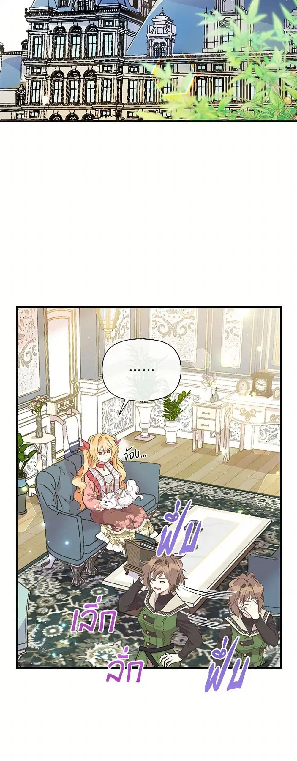 My Sister Picked up the Male Lead ตอนที่ 73 — page 30 of 40