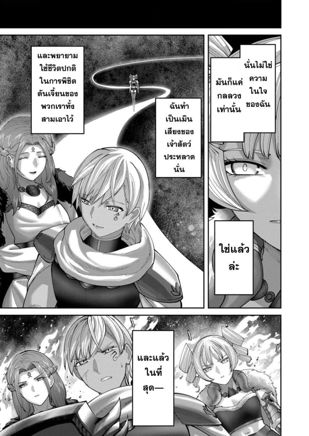 Kichiku Eiyuu Savage Hero วีรบุรุษปีศาจ ตอนที่ 94 — page 5 of 28