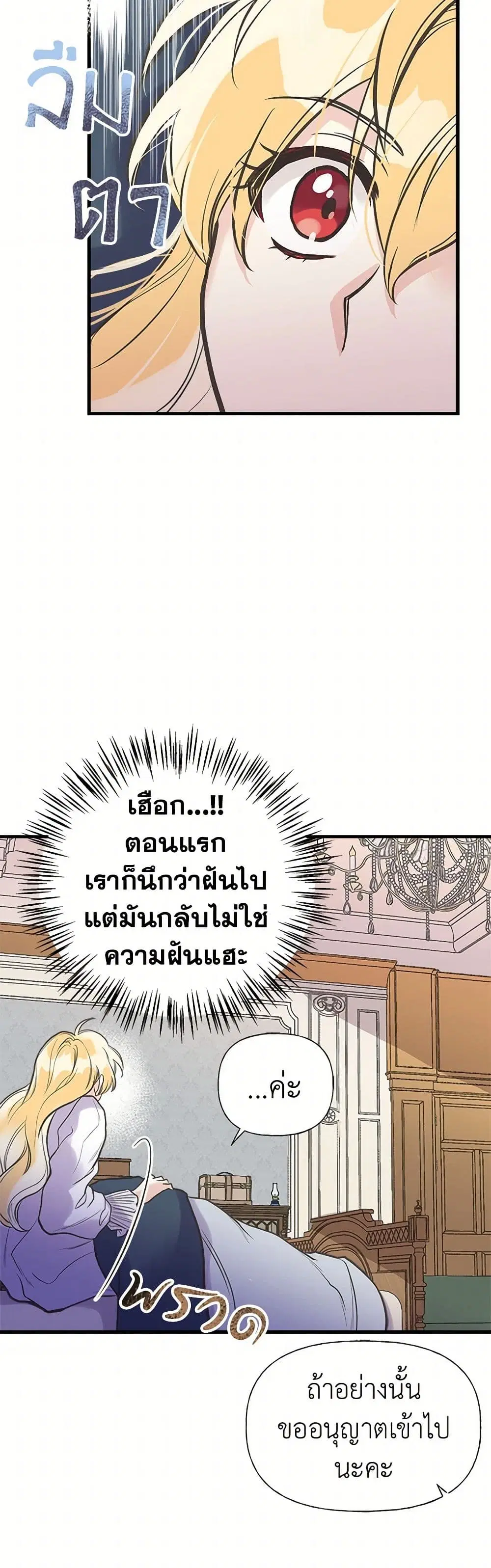 My Sister Picked up the Male Lead ตอนที่ 32 — page 17 of 34