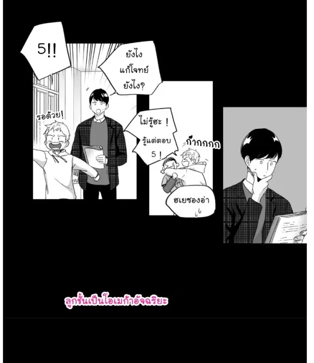 Love is an Illusion! – ซูเปอร์สตาร์ ตอนที่ 17 — page 9 of 39