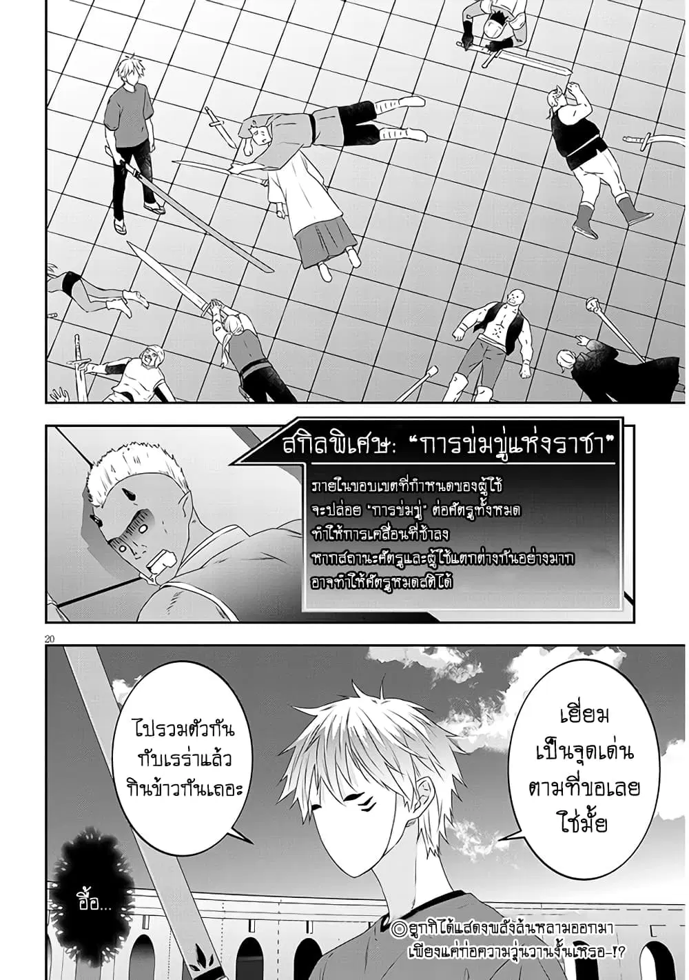 Maou ni Natta node, Dungeon Tsukutte Jingai Musume to Honobono suru ตอนที่ 59 — page 18 of 19