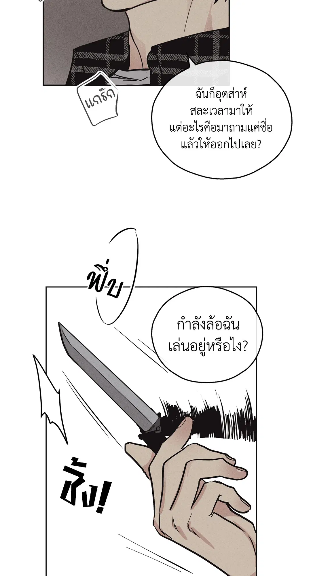 PAYBACK ตอนที่ 7 — page 53 of 72