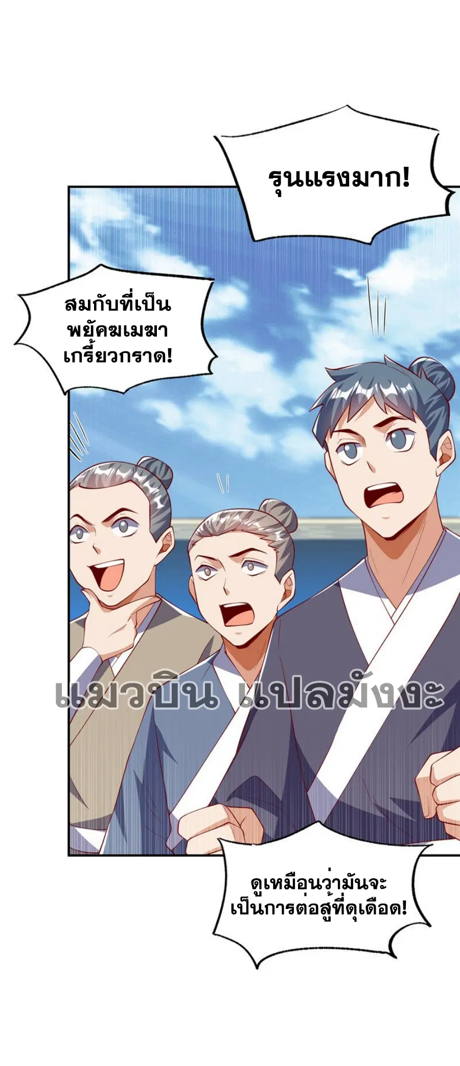 Wu Ni ตอนที่ 296 — page 3 of 35