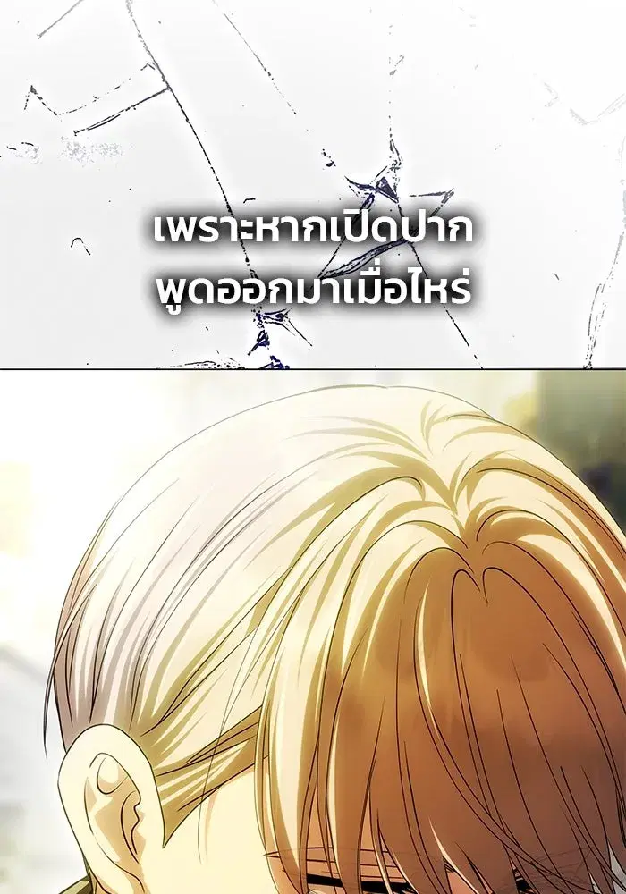One Husband is Enough – เกมรักจับสามี ตอนที่ 61 — page 151 of 193