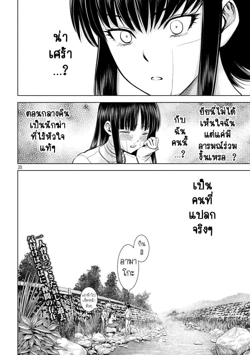 Satanophany ตอนที่ 135 — page 19 of 20