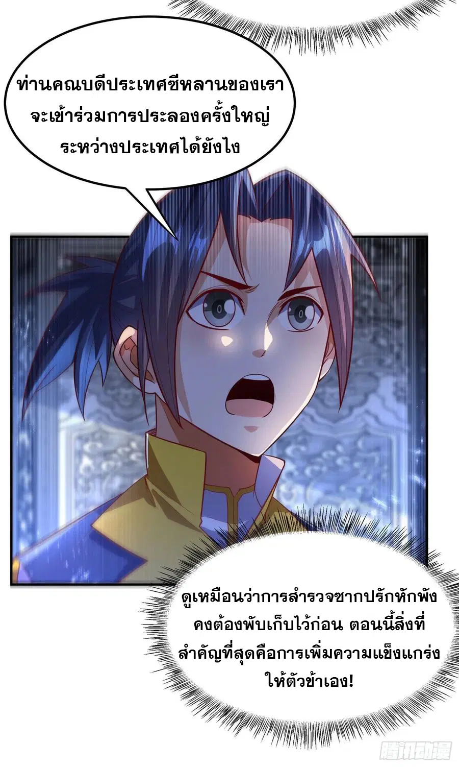 Wu Ni ตอนที่ 103 — page 31 of 38