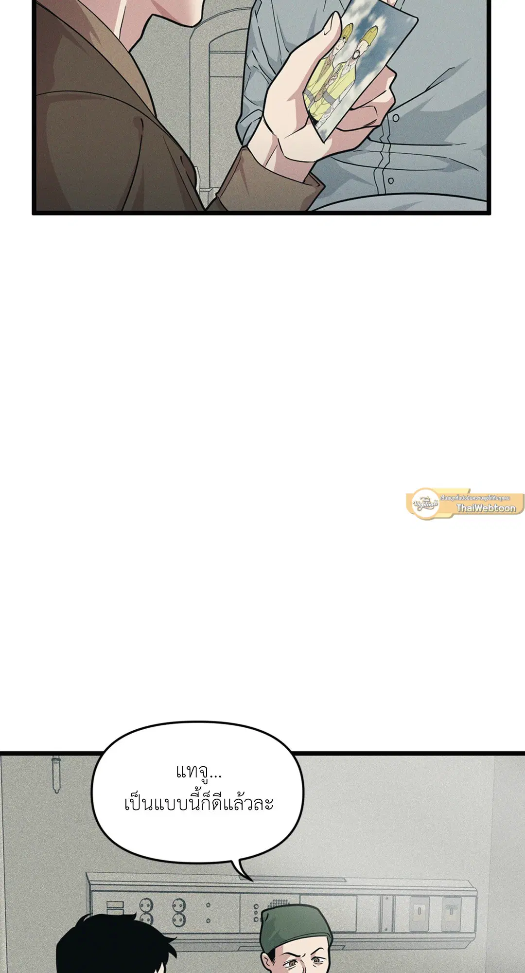 Full Volume ตอนที่ 76.08 — page 29 of 61