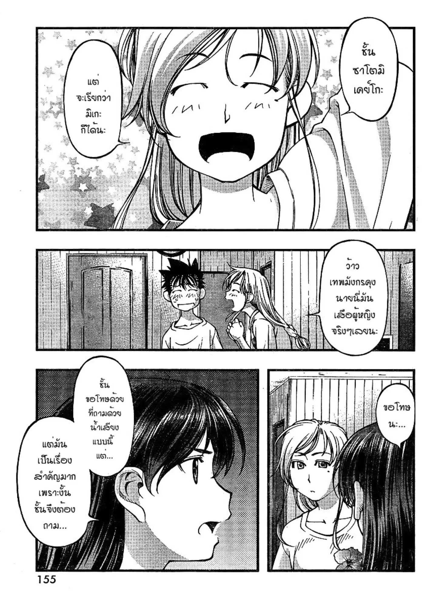 Umi no Misaki ตอนที่ 64 — page 15 of 20