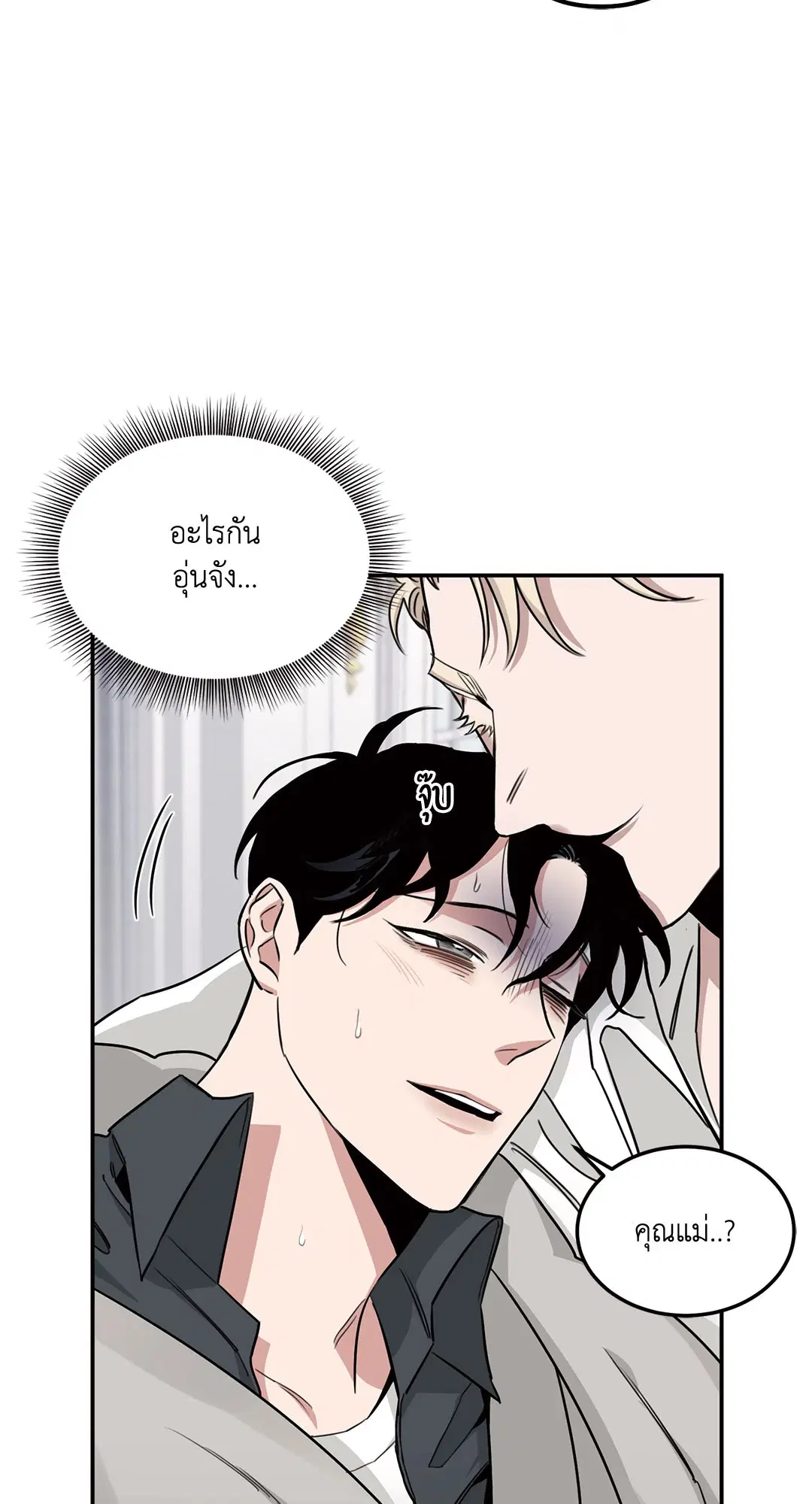 Roses and Champagne ตอนที่ 16 — page 21 of 80