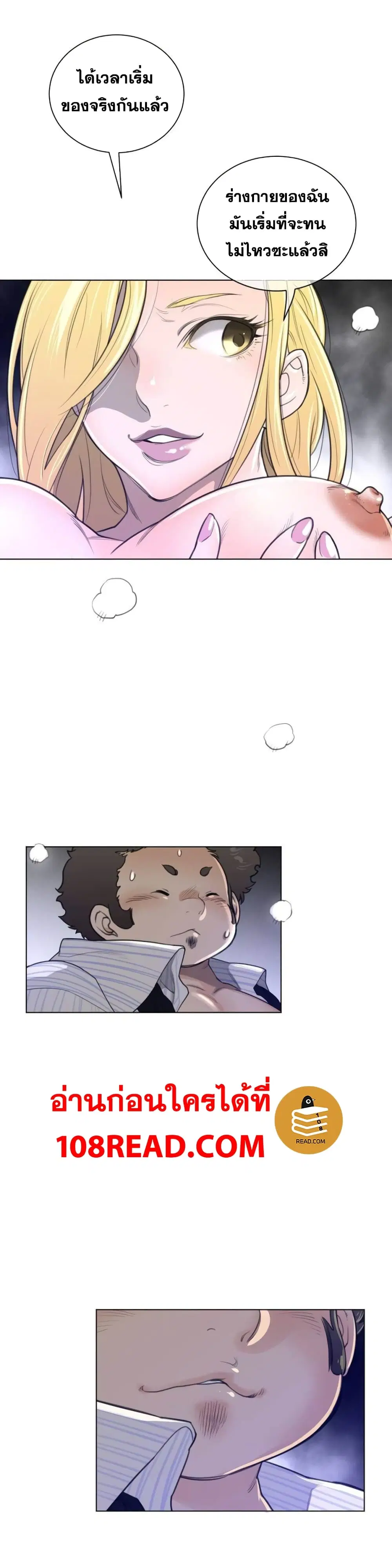 Perfect Half ตอนที่ 52 — page 4 of 22