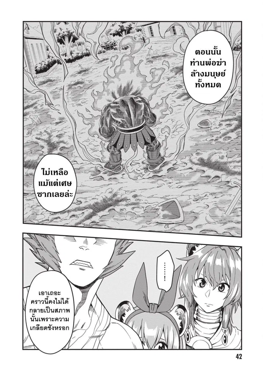 Konjiki no Moji Tsukai – Yuusha Yonin ni Makikomareta Unique Cheat ตอนที่ 92 — page 12 of 28