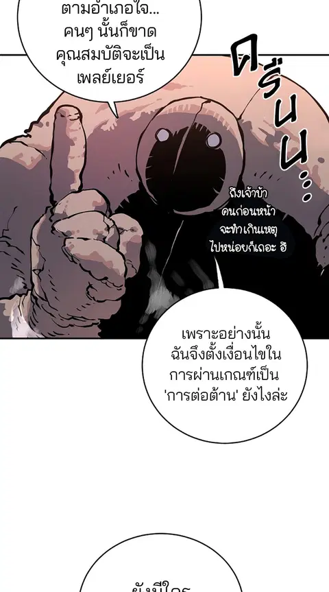 The Player ตอนที่ 12 — page 86 of 100