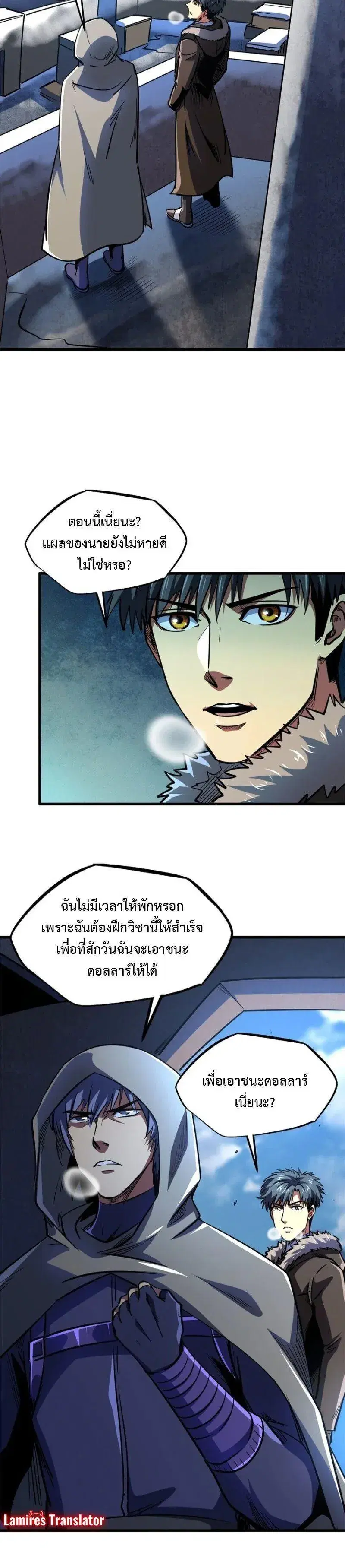 Super God Gene ตอนที่ 188 — page 8 of 12