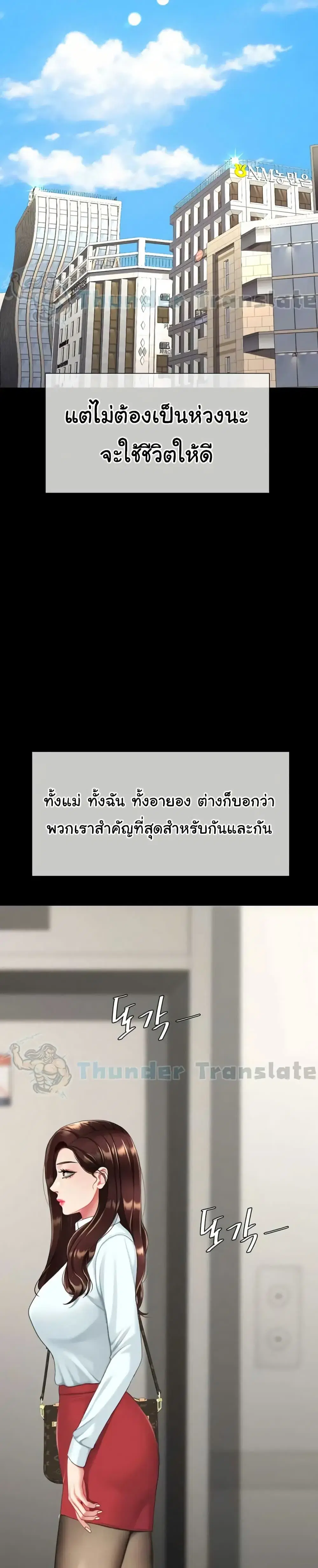 Go Ahead Mom ตอนที่ 140 — page 20 of 52