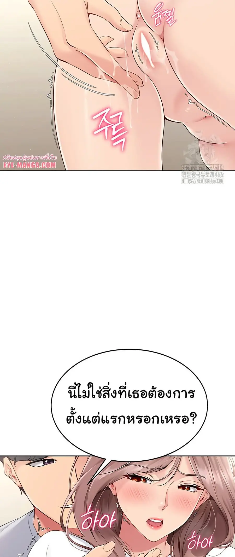 Set Up ตอนที่ 20 — page 18 of 62