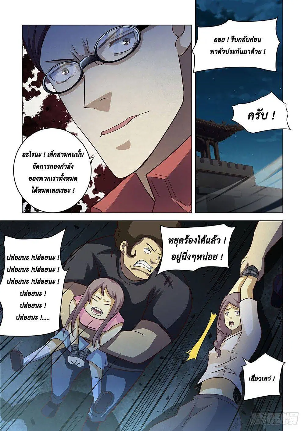 The Last Human ตอนที่ 82 — page 9 of 17