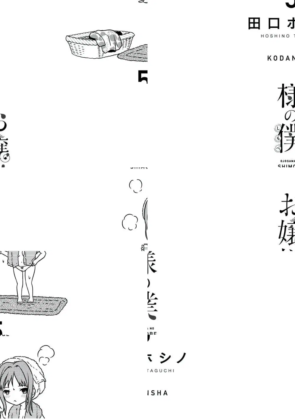 Ojousama no Shimobe ตอนที่ 37 — page 2 of 11