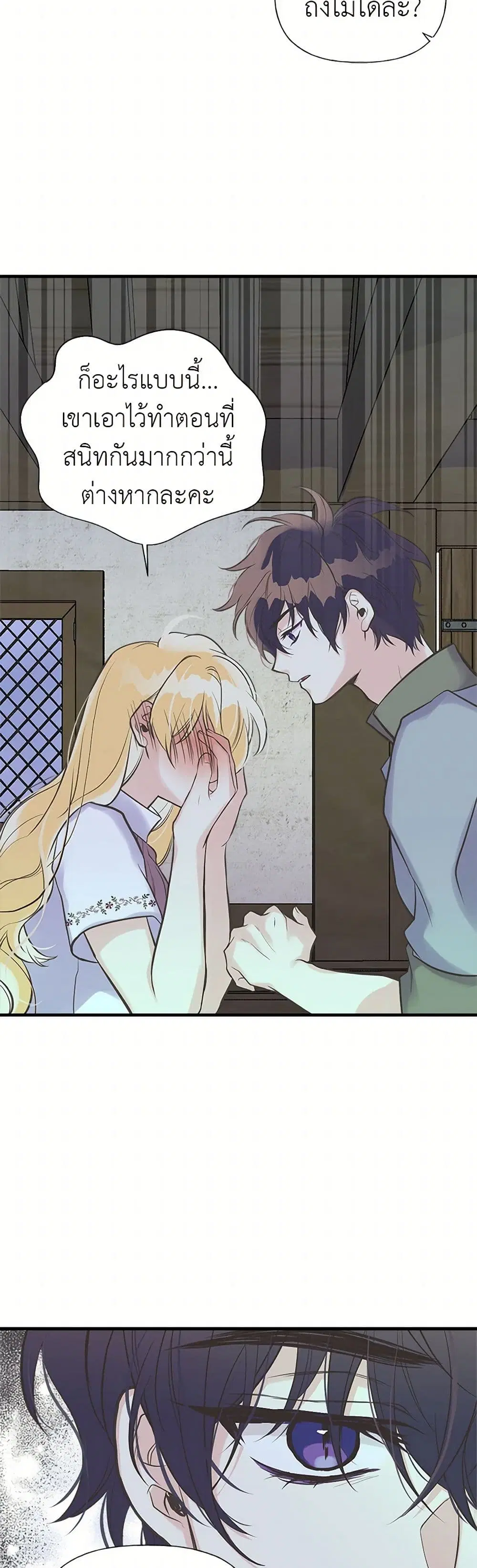 My Sister Picked up the Male Lead ตอนที่ 18 — page 18 of 34