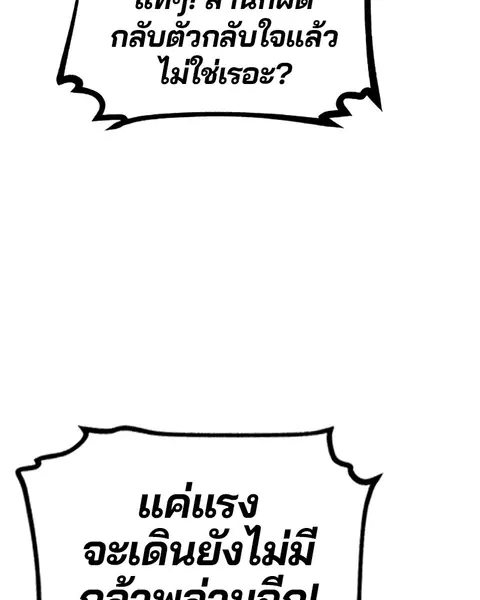 The Player ตอนที่ 65 — page 68 of 159