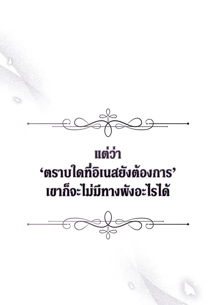 The Broken Ring – This Marriage Will Fail Anyway ตอนที่ 17 — page 14 of 101