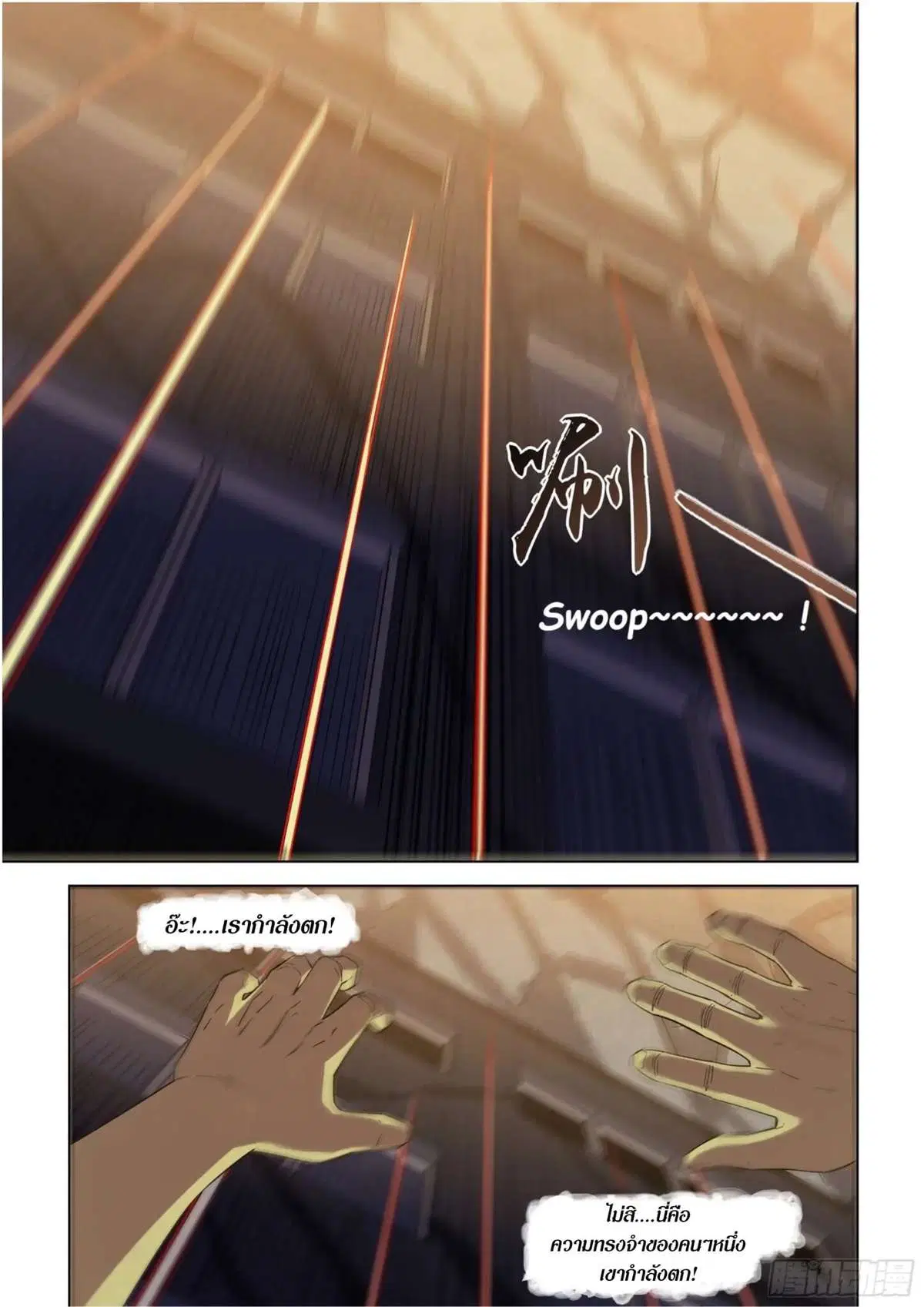 The Last Human ตอนที่ 419 — page 13 of 23