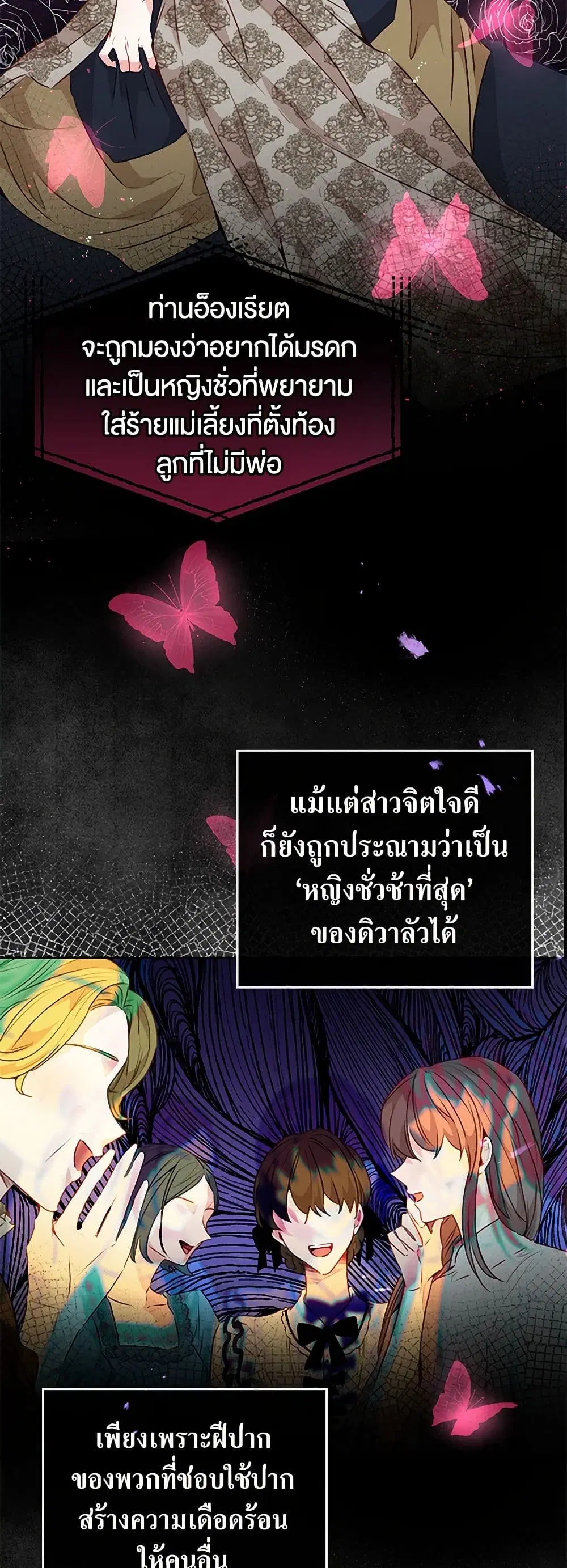 Stealing the Lady’s Heart ตอนที่ 26 — page 29 of 34