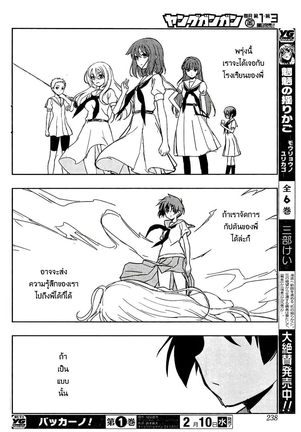 Saki ตอนที่ 154 — page 12 of 20