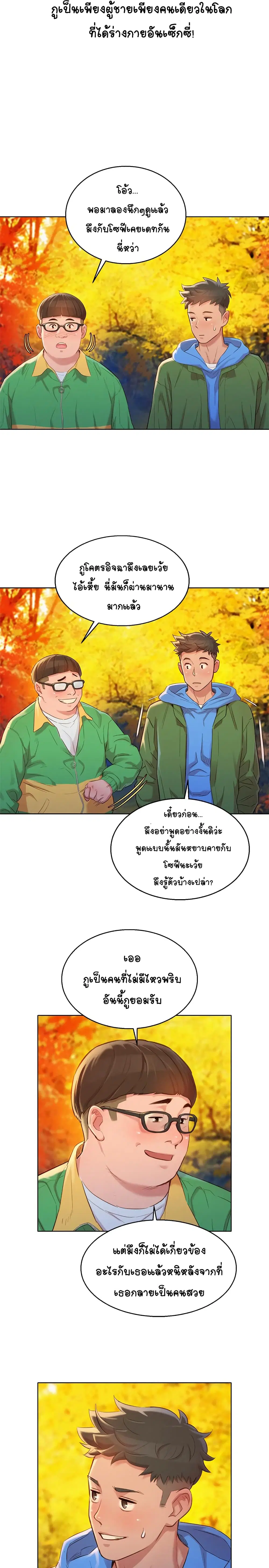Sister Neighbors ตอนที่ 101 — page 22 of 32