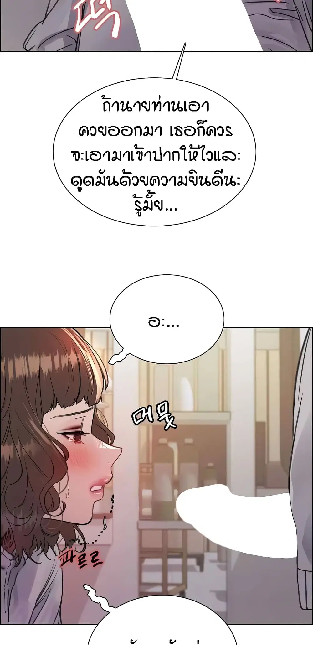 Sex-Stop Watch ตอนที่ 90 — page 34 of 62