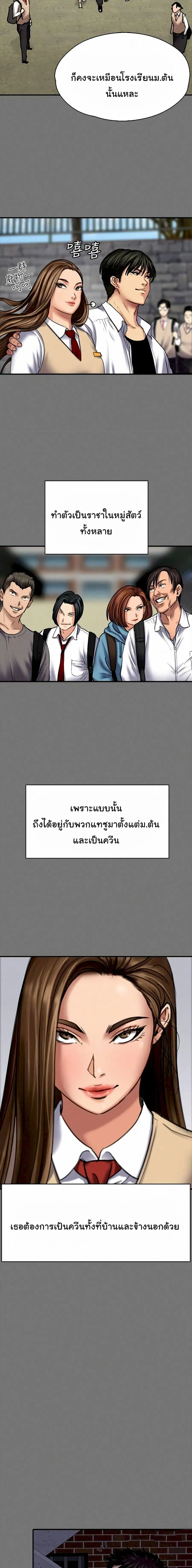 Queen Bee ตอนที่ 86 — page 8 of 26