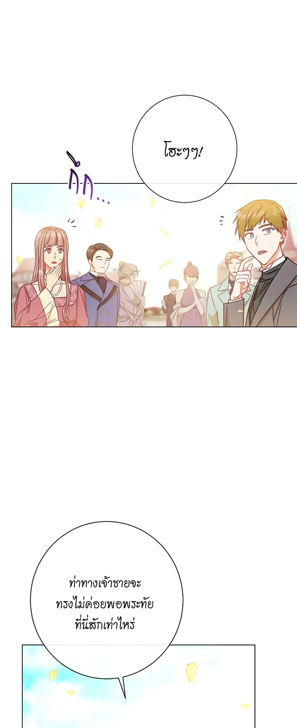 The Villainess Turns the Hourglass ตอนที่ 31 — page 23 of 48